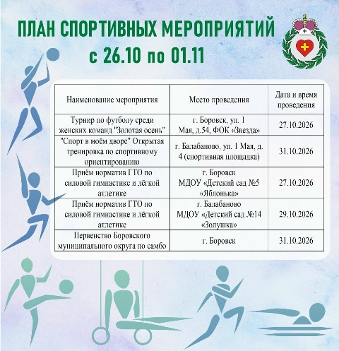 Завершаем октябрь активно