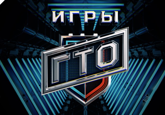 Игры ГТО 2022