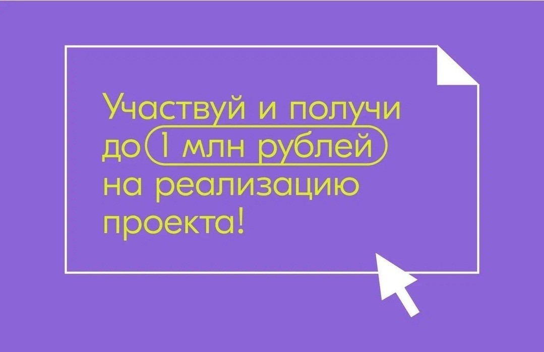 Росмолодежь.Гранты для физических лиц