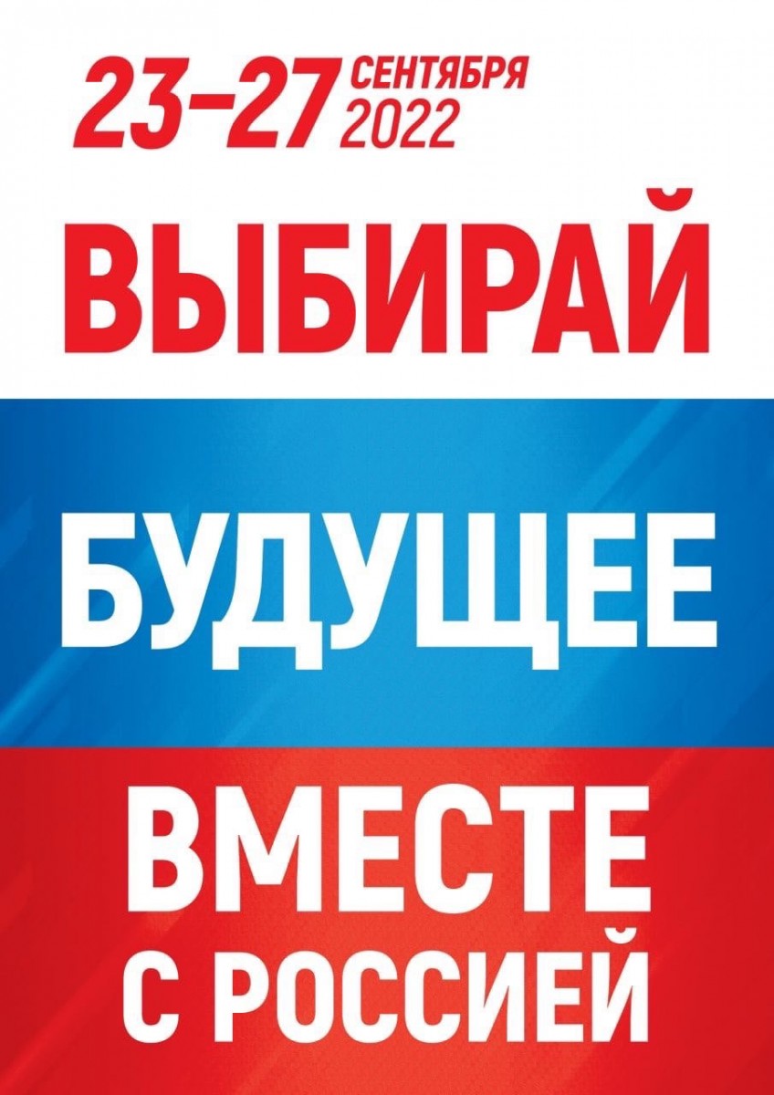 С 23 по 27 сентября состоится референдум по вопросу вхождения в состав РФ для граждан ЛНР, ДНР, Запорожской и Херсонской областей