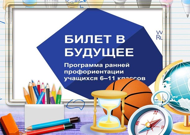 Нацпроект «Образование». В федеральном проекте «Билет в будущее» принимают участие 47 школ Калужской области