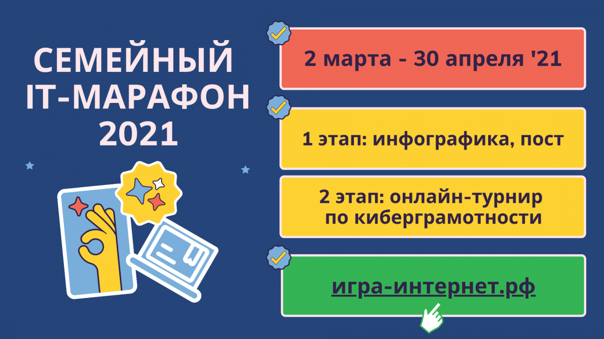 «Ростелеком» объявляет о старте V Всероссийского семейного ИТ-марафона