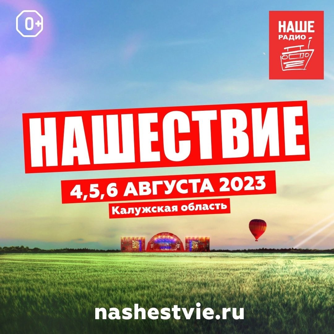 В этом году рок-фестиваль «Нашествие» проведут в Боровском районе