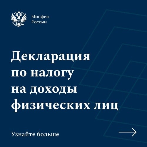 О необходимости представления декларации о доходах