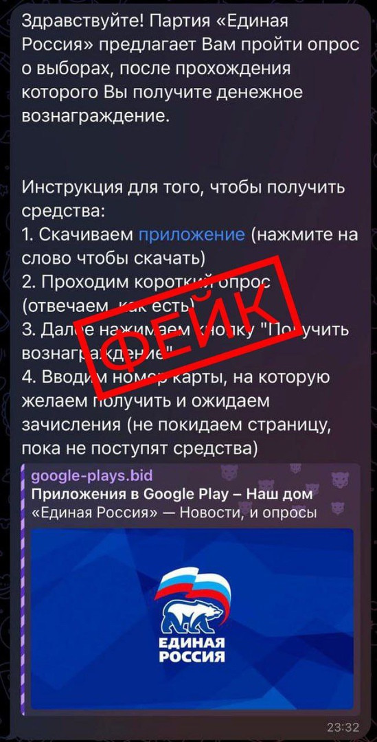 «Единая Россия» сообщает о фейках, распространяемых на просторах интернета от имени партии