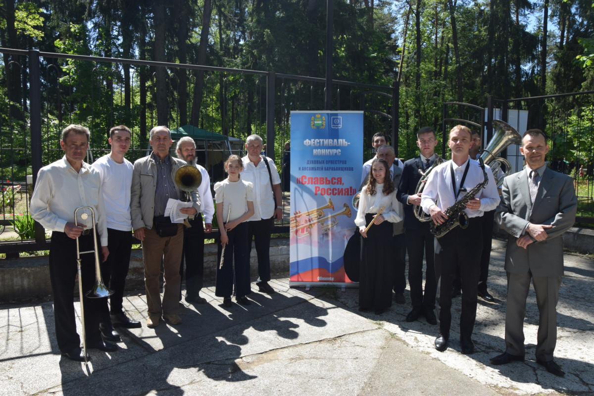 В Обнинске состоялся фестиваль-конкурс духовых оркестров и ансамблей барабанщиков «Славься, Россия!»