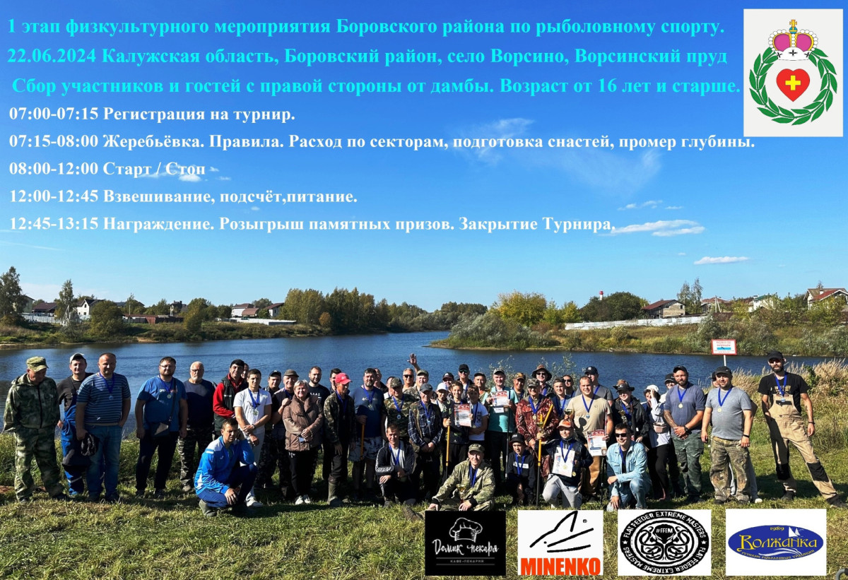 22 июня состоится 1 этап физкультурного мероприятия Боровского района по рыболовному спорту