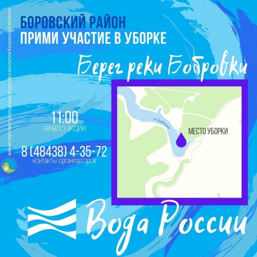 Акция «Вода России» пройдёт в лесу асеньевского муниципалитета, на территории боровского лесничества