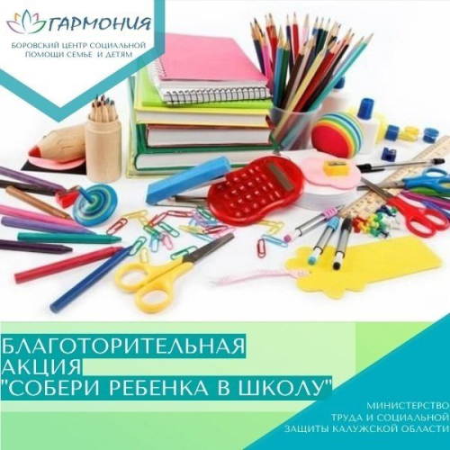 В боровском семейном клубе «Берега» открылась школьная благотворительная ярмарка