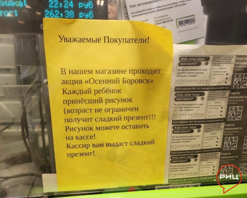 В райцентре в «Пятерочке» стартовала акция «Осенний Боровск»