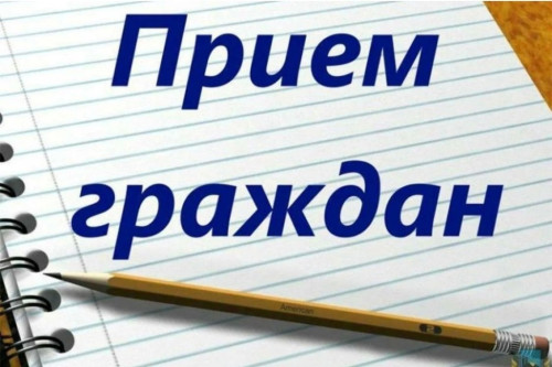 Депутат Районного Собрания Денис ГРАБЕНКО проведет личный прием граждан в Ермолине