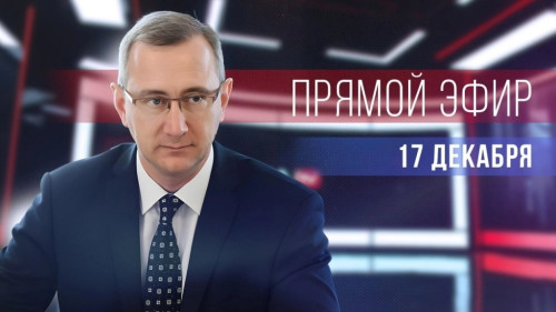 Губернатор Калужской области Владислав ШАПША снова выйдет в прямой эфир