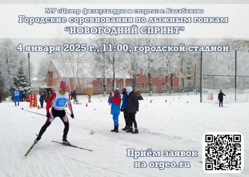 Любителей лыжных гонок ждут на балабановском стадионе 4 января