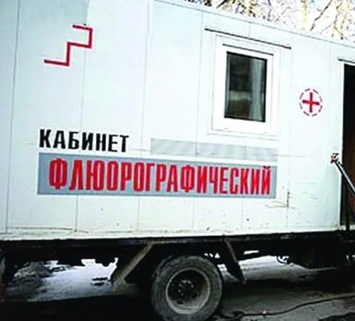 На этой неделе жители деревни Кривское смогут бесплатно сделать флюорографию