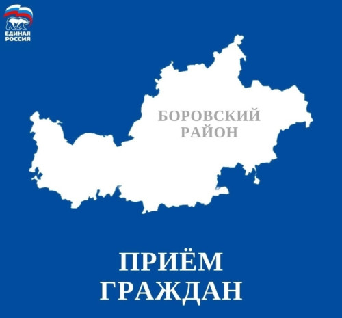 Прием граждан
