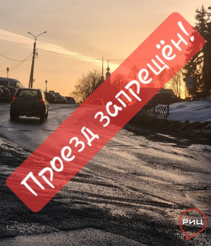 Проезд запрещен