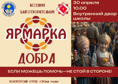 Боровская первая приглашает всех желающих на «Ярмарку добра»