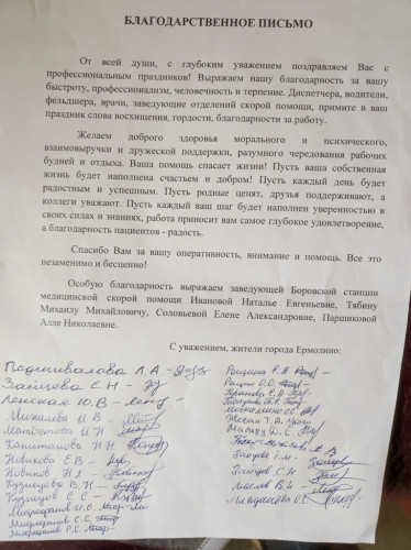 Спасибо нашим докторам!
