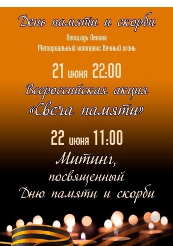 Боровчан приглашают зажечь «Свечу памяти»