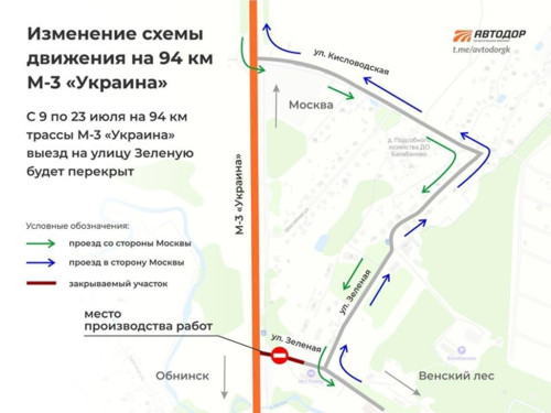Водители, внимание! С 9 по 23 июля на 94-м километре трассы М-3 произойдут изменения в движении транспорта