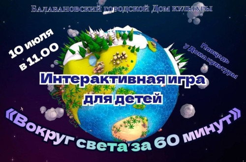 В Балабаново собирается экспедиция для кругосветного путешествия