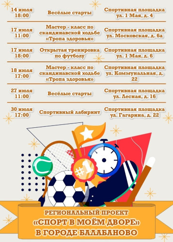В Балабаново стартует серия летних активностей для всех возрастов