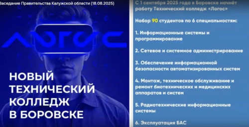 С 1 сентября в Калужской области студентов начнут обучать десяти новым профессиям