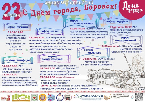 23 августа в Боровске состоится День города!