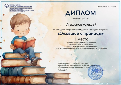 Воспитанники художественного отделения балабановской Детской школы искусств продемонстрировали выдающиеся результаты на всероссийских и международных конкурсах