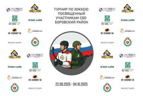 Завтра в балабановском «Наследии» пройдут полуфинал и битва за чемпионство районного турнира по хоккею, посвященного участникам СВО