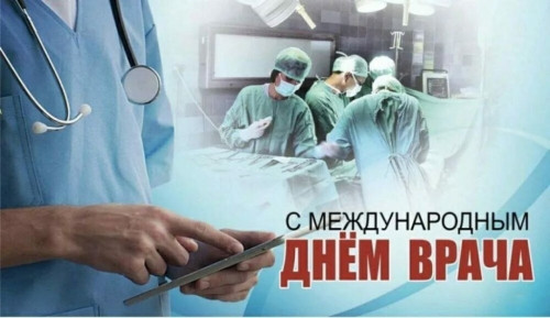 Ежегодно 6 октября отмечается Всемирный день врача