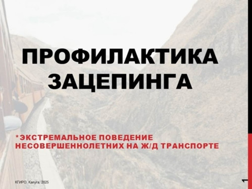 На железной дороге участились несчастные случаи