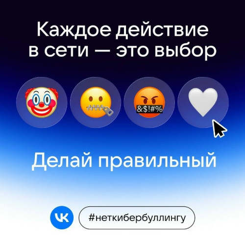 Министерство образования и науки Калужской области информирует о проведении всероссийской просветительской акции «Скажи #неткибербуллингу2025»