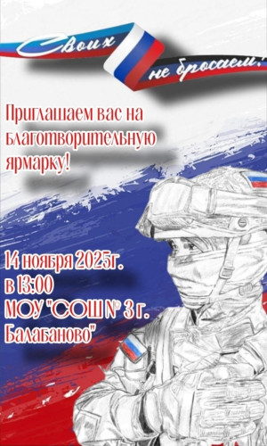 Балабановская третья школа объединяется для общего дела
