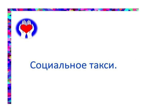 Транспорт поддержки