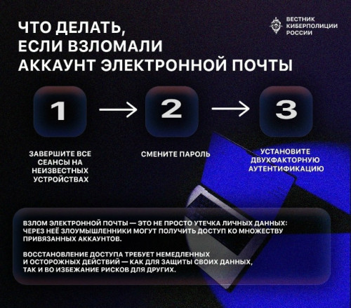 Что делать, если мошенники взломали аккаунт вашей электронной почты? Подробная инструкция в карточках