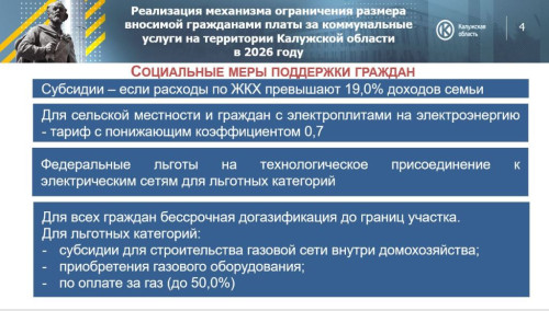 Калужская область занимает второе место в ЦФО  по сдерживанию роста коммунальных платежей 