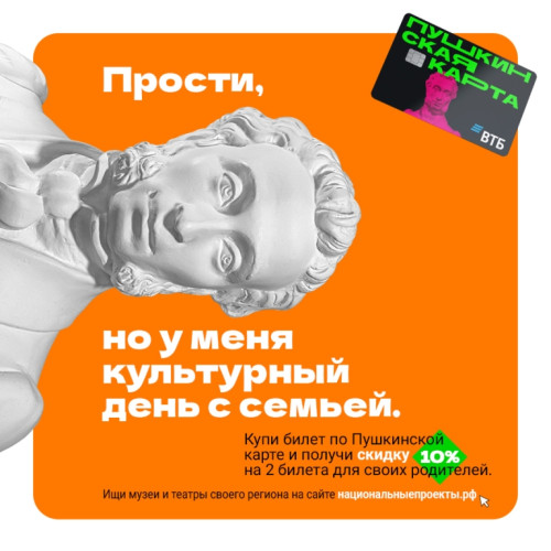 В музей, театр или на концерт всей семьей:  в России стартует праздничная акция  для владельцев Пушкинской карты