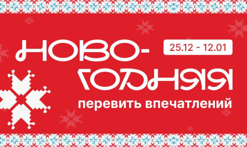 Калужская область готовится встретить Новый год в атмосфере тепла, творчества и праздничного волшебства
