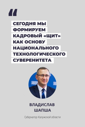 Владислав Шапша обсудил с Владимиром Путиным кадровый прогноз
