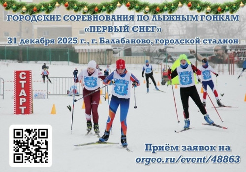 Проводить старый год и встретить новый на лыжах предлагают балабановцы