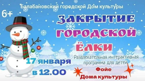 Балабановцы решили распрощаться с городской елкой