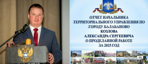 Во вторник, 27 января, в 17:00 состоится отчет руководителя балабановского территориального управления Александра КОЗЛОВА
