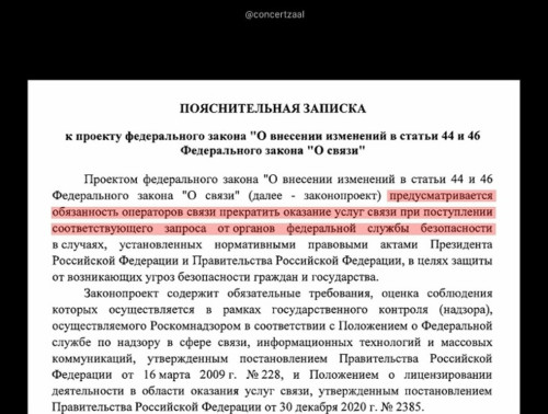 ФСБ сможет отключать домашний интернет и мобильную связь в любой момент
