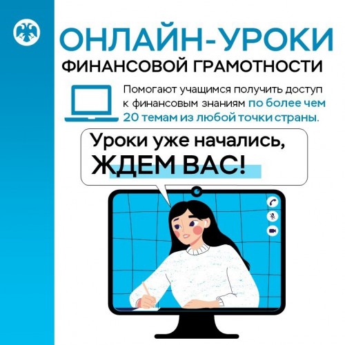 Школьников Калужской области приглашают на онлайн-уроки финансовой грамотности