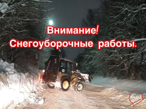 В ночь с 3 на 4 февраля с 23:00 до 7:00 ДРСУ №5 расчистит от снега автодорогу «Лапшинка-Кабицыно»