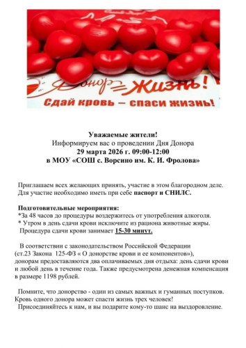 «Сдай кровь - спаси жизнь!»