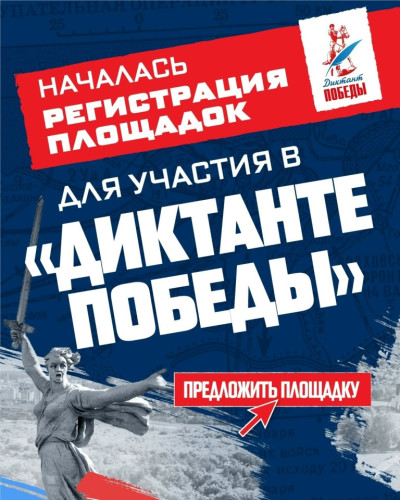 В Боровском округе выберут площадки для проведения «Диктанта Победы»