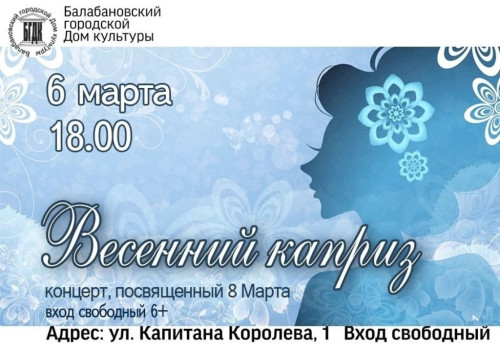 Вечер музыки и красоты в Балабанове