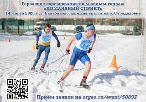 Последний рывок